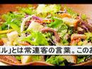 ダイニングレストラン なごみの季(とき) 【グルメウォーカー】〈尼崎 武庫之荘 洋食〉