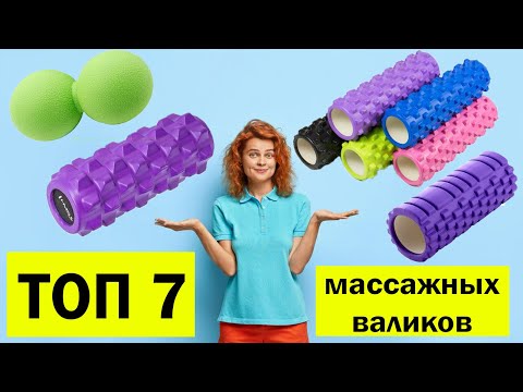 ТОП-7 лучших массажных валиков - какой выбрать?