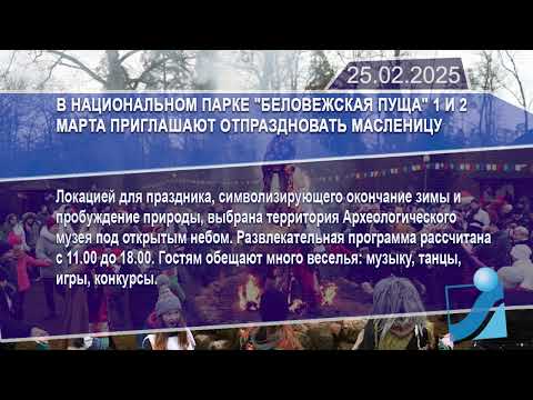Новостная лента Телеканала Интекс 25.02.25.