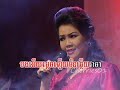 DVD 132 - Soun Chantha - Plech Huey Rue Avey