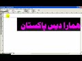 InPage Urdu Tutorial # 2