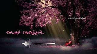 Veesum kaatrukku Ullasam movie song WhatsApp statu