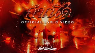video Slot Machine - กำเนิด (Kamnoet) [Official Lyric Video]