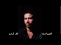 Nayef Al Zoubi - العيون السود - نايف الزعبي