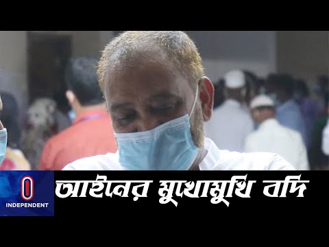 দুদকের মামলায় অবশেষে শুরু সাবেক সাংসদ বদির বিচার || (Badi)