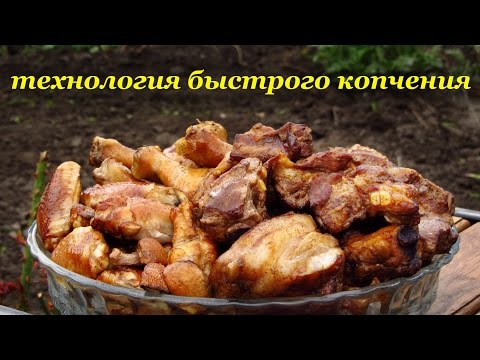 Горячее копчение в домашних условиях технология