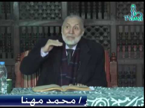 الحلقة 10 من شرح المباحث الأصلية فى التصوف للدكتور محمد مهنا