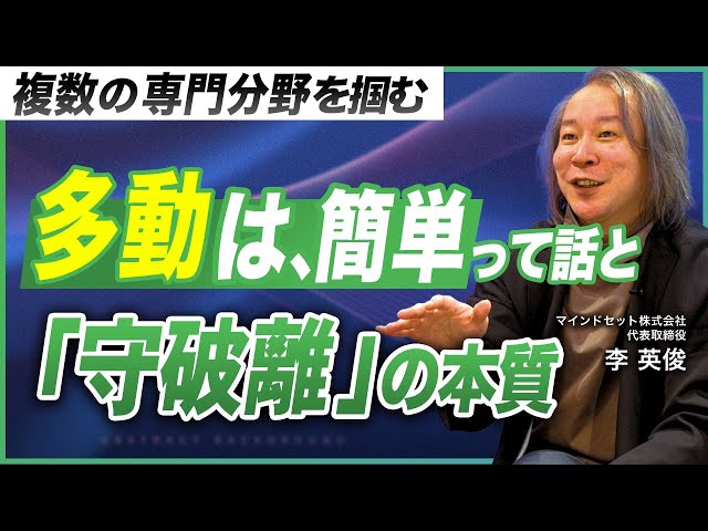 李『できないことをできるようにする全過程に関わる』