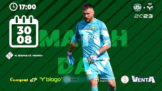 Кубок України 2023/2024. Попередній етап. Галич – Blago-Юність. 30.08.2023
