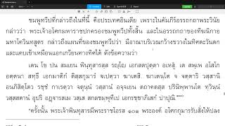 วิสุทธิมรรค ตอน ๔๗