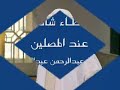اخطاء شائعة في الصلاة