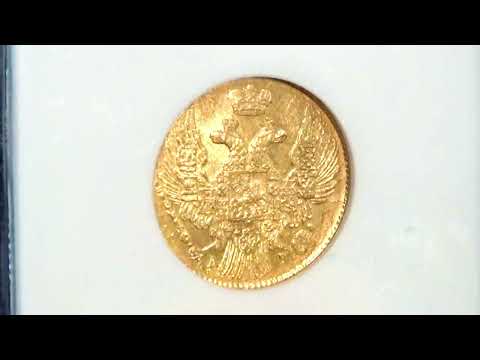 Russia 5 Roubles Gold Coin, Minted in 1841, Graded 'About Uncirculate 58' Condition