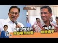 2019年7月17日 Kinitv《三分钟快报》