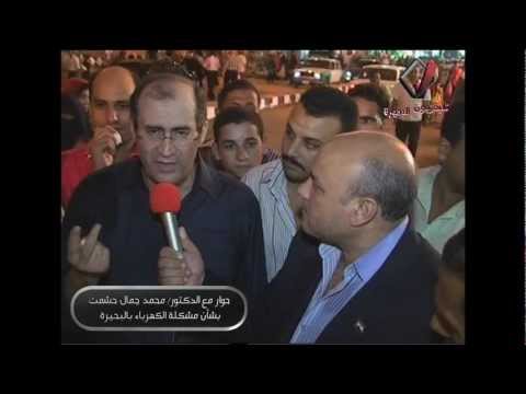 كلمة الدكتور محمد جمال حشمت بشأن مشكلة الكهرباء 2012