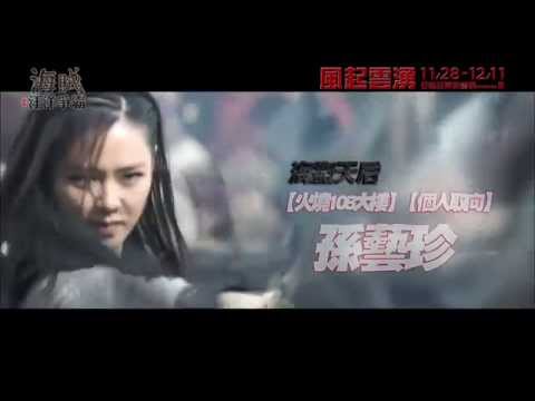 【海賊：汪洋爭霸】官方中文前導預告