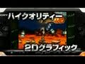 Metal Slug XX Sony PSP Trailer Debut Trailer Japanese