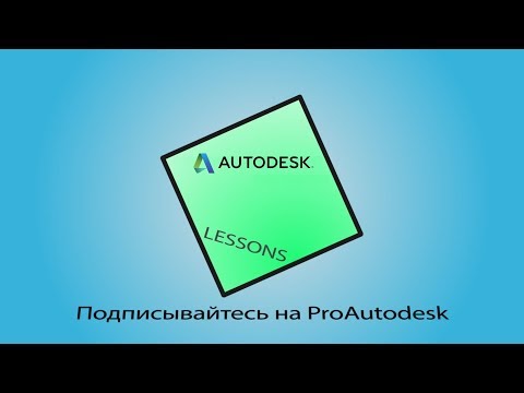 Урок 5 "Создание динамического блока AutoCAD". Видеоуроки AutoCAD, автоматизация схемы Э3