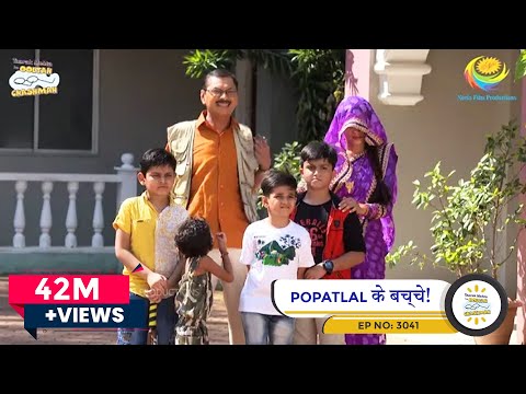 NEW! Ep 3041 - Popatlal के बच्चे! | Taarak Mehta Ka Ooltah Chashmah | तारक मेहता का उल्टा चश्मा