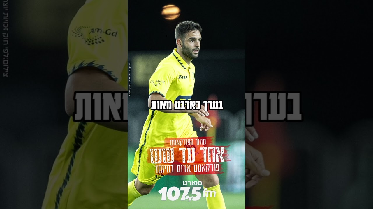 "הפועל חיפה צריכה לסמן את גיא חדידה כאחת המטרות הראשונות לעונה הבאה"