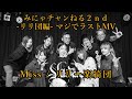 #リリ団 #リリー楽綺団 #LILIDAN #lilygakkidan　みにゃチャンねる２ｎｄ　-リリ団編-　マジでラストMV　Miss / リリー楽綺団  [Music Video]