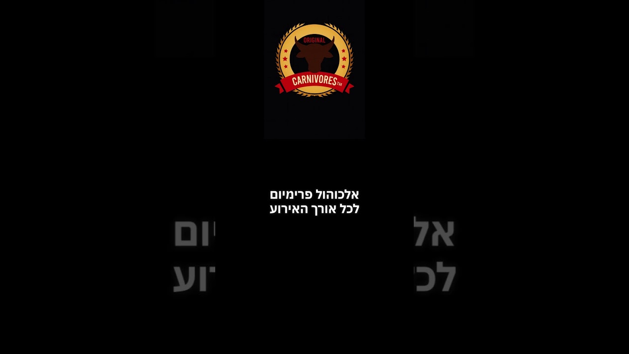 מסיבת העשור לקרניבורים, שכחו מכל מה שהכרתם עד היום.