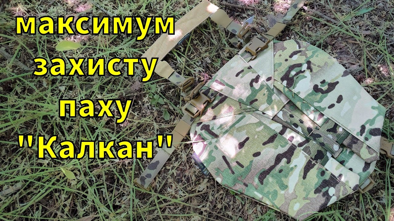 Видеообзор Комплект баллистической защиты паха “Калкан” и живота “Подол” (S-L | 1 класс | Черный) ТМ Баллистика