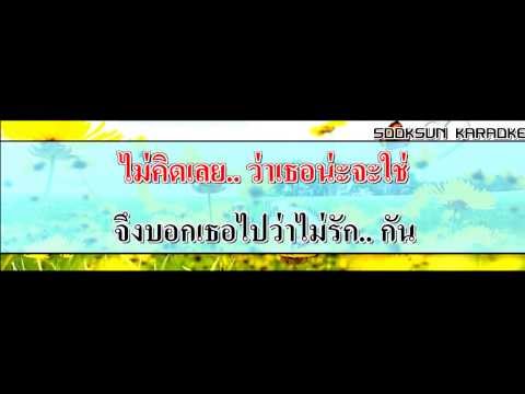 คาราโอเกะ - เพลง : วอน ศิลปิน : The Peach Band -------------------------------------------------------------- ก่อนอื่นต้อง ขออภัยผู้สร้าง Midi...
