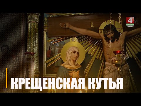 18 января православные верующие отметили Крещенский сочельник видео