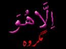 ya ALLAH (ilahi)