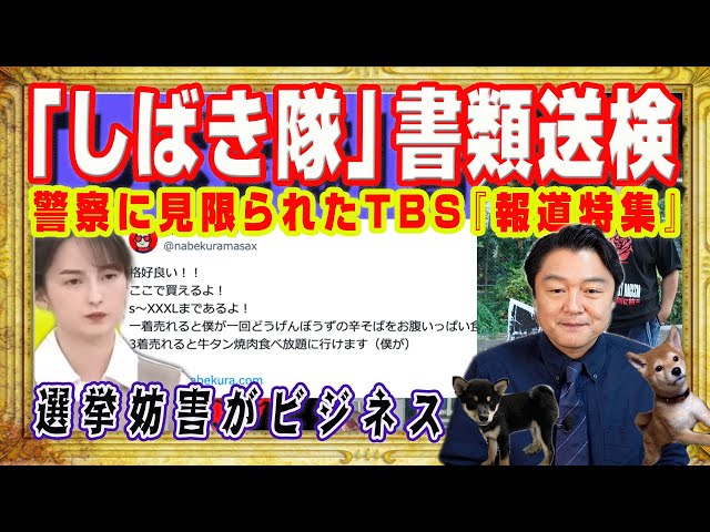 宮脇睦『演説妨害はビジネス化のリスクあり』