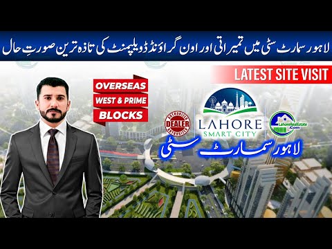 Lahore Smart City: Unveiling Overseas Prime & West Development (Detailed Street Tour)