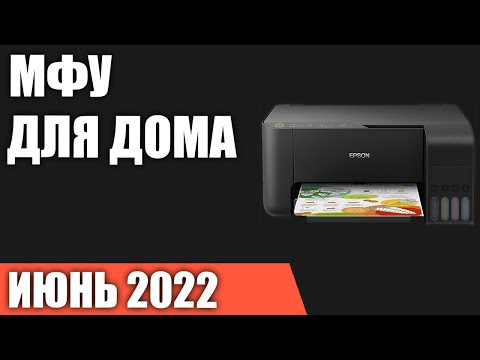 ТОП—7. Лучшие МФУ для дома. Июнь 2022 года. Рейтинг!