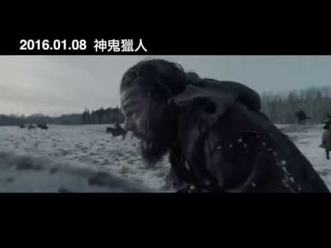 【神鬼獵人】預告