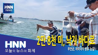 2만 8천 미, 낙지 바다로