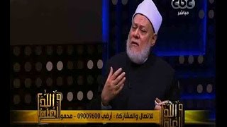 والله أعلم | فضيلة الدكتور علي جمعة يجيب على أسئلة المشاهدين | الجزء 3
