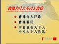 百家讲坛_易中天品三国02_真...