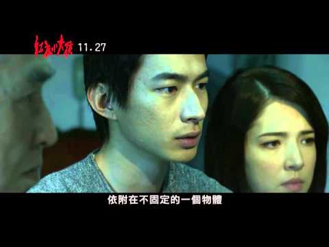 《紅衣小女孩》魔神仔篇