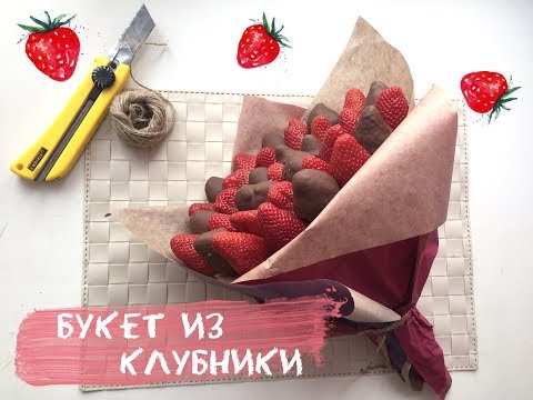 Как сделать букет из клубники своими руками для начинающих фото пошагово 17