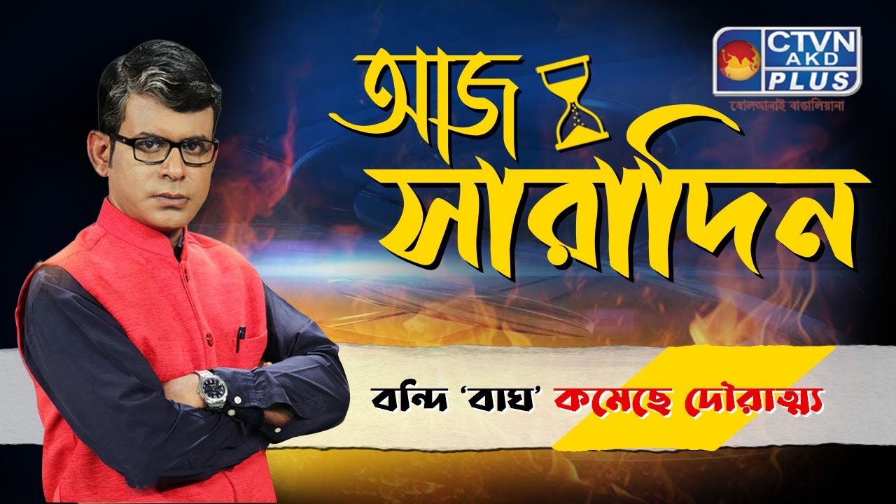 Aaj Saradin