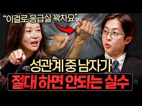 관계 중 여자의 비명 뒤에 숨겨진 '진짜 속마음' | 김지연 원장 2부