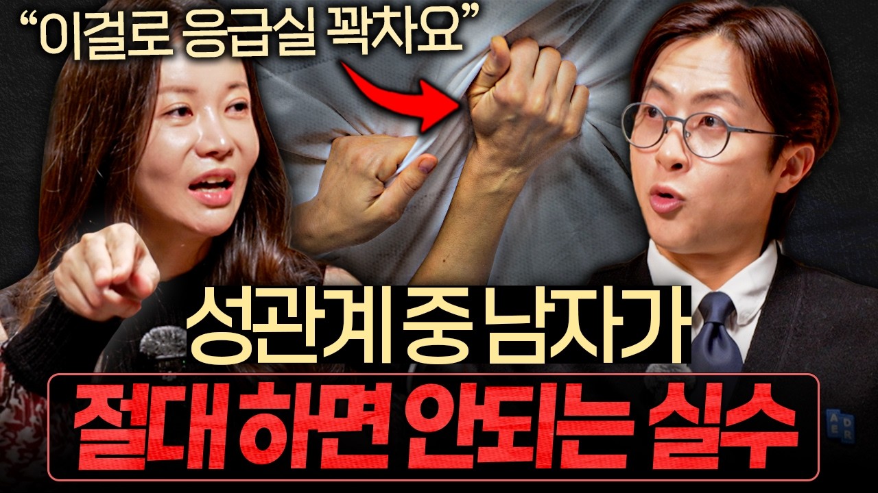 관계 중 여자의 비명 뒤에 숨겨진 '진짜 속마음' | 김지연 원장 2부