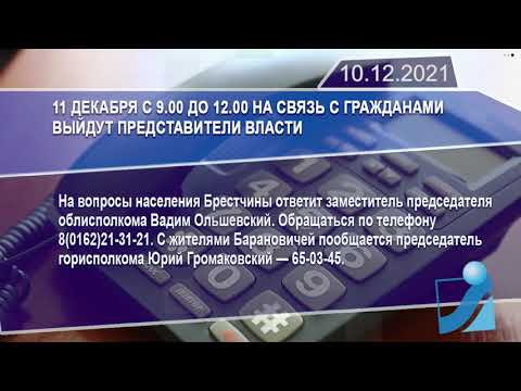 Новостная лента Телеканала Интекс 10.12.21.