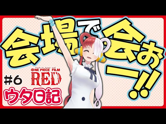 UTA|『ONE PIECE FILM RED』公式サイト UTA|『ONE PIECE FILM RED』公式サイト