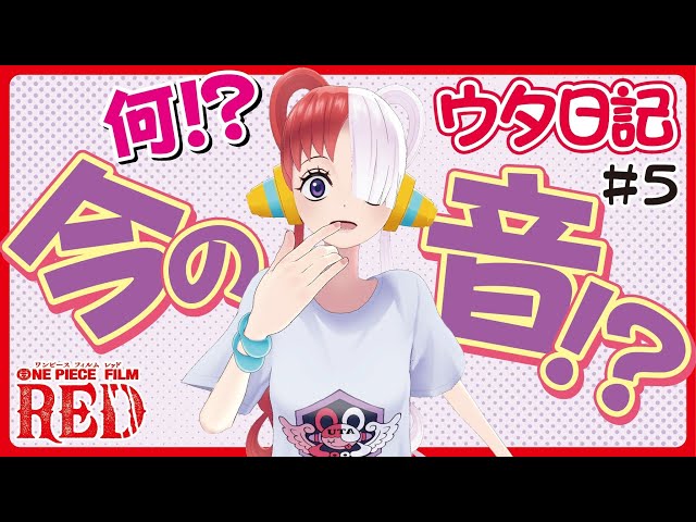 UTA|『ONE PIECE FILM RED』公式サイト UTA|『ONE PIECE FILM RED』公式サイト