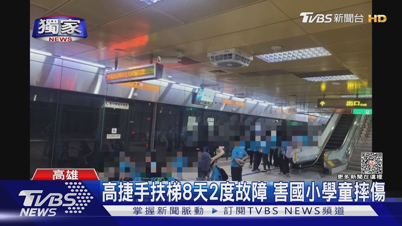 1週摔2次!高捷手扶梯頓時停止 近百學童飽受驚魂