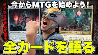 【MTG】最新セット『マーベル スーパー・ヒーローズ』全カードを語る②【MARVEL】