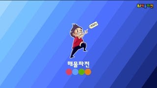 BJ해물파전 176화 박력남 나가신다!!