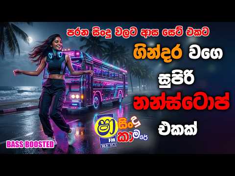 මේක නම් අහන්නම ඕනි නන්ස්ටොප් එකක්  | Best Trending Sinhala Nonstop | Asha X gaming
