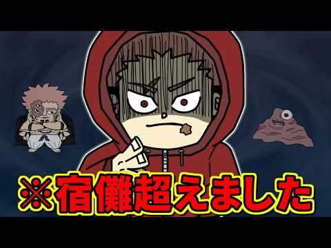 虎杖悠仁さん（83歳）、ガチで最強に成った模様…【 呪術廻戦モジュロ 考察 】