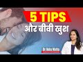 ऐसे बीवी जरूर होगी खुश Dr Neha Mehta